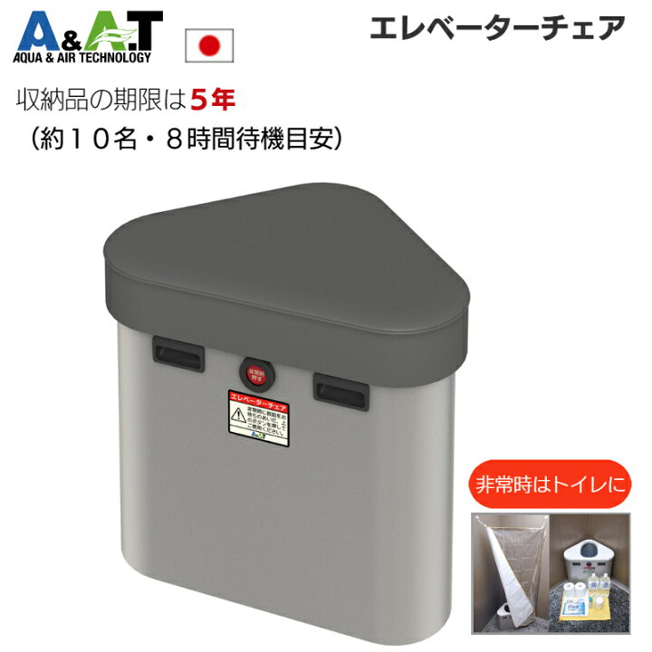 楽天市場】A＆A．T エレベーター閉じ込め 防災キャビネット 