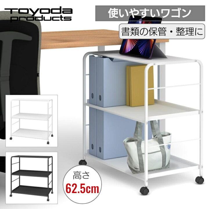 楽天市場】トヨダプロダクツ デスクワゴン デスクサイドラック ワゴン 