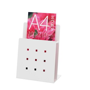トヨダプロダクツ パンフレットスタンド 受付 レジカウンター 卓上 机上 パンフレット カタログ 収納 A4 三つ折 1段 スチール ( ホワイト / シルバー ) PSS-1S / PSR-1S