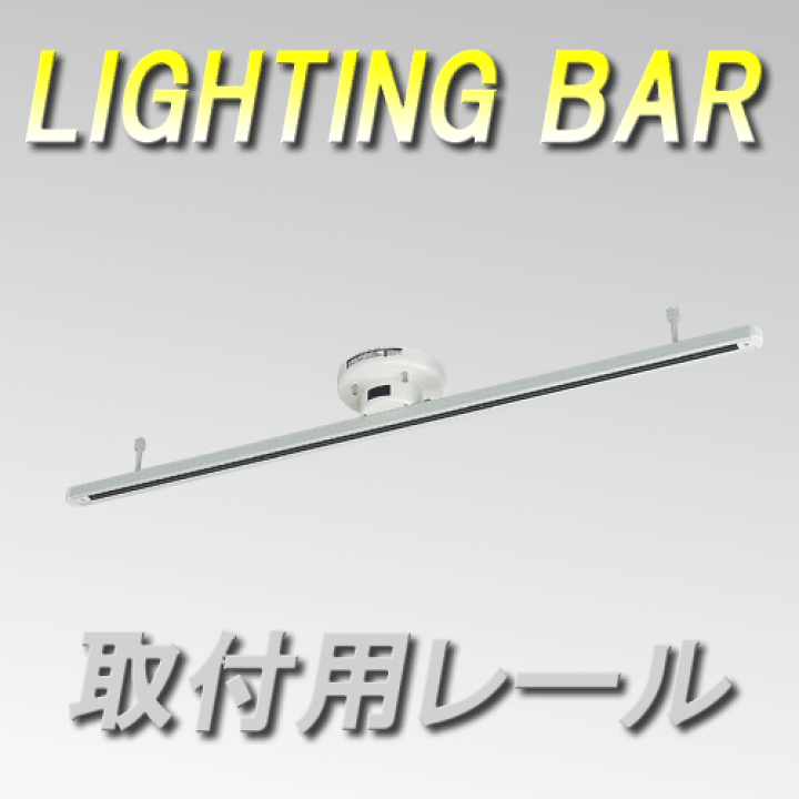 【送料込】 楽天市場】ELPAエルパリモコンシーリングバー【LRC-RSL100B(IV シーリングライト・天井照明