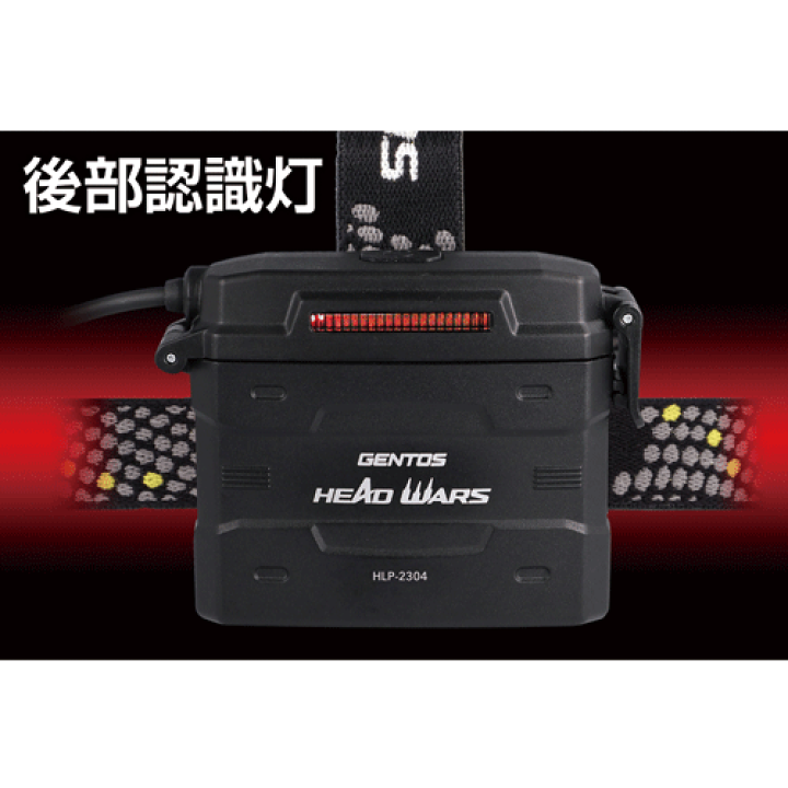 ジェントス ヘッドライト HLP-2304 HLP-2304