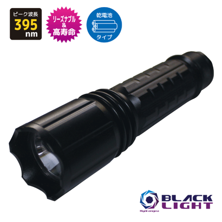 ultraviolet 楽天市場】HydrangeaハイドレンジアブラックライトUV-275NC395-01