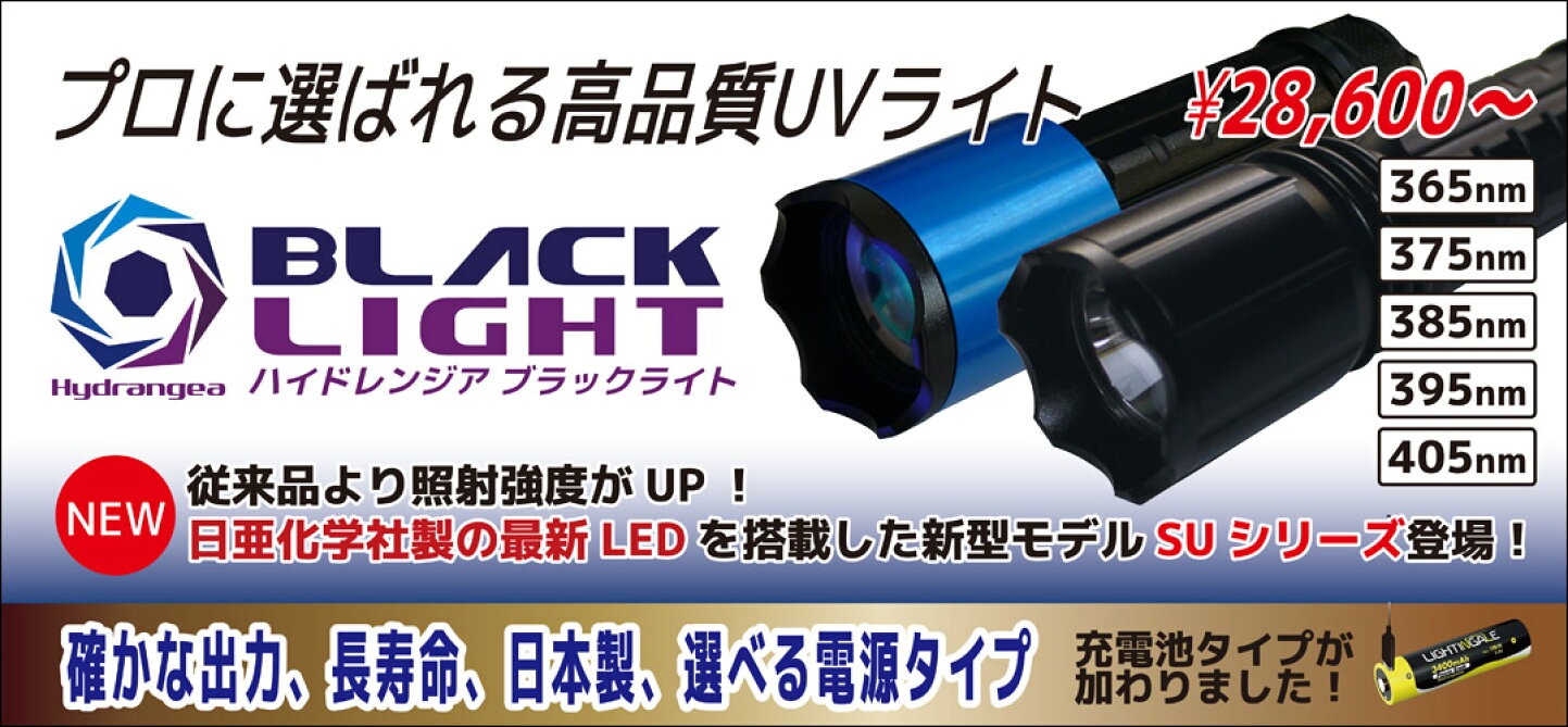 コンテック ブラックライト 高出力(ノーマル照射) 充電池タイプ UV-SU365-01RB 通販