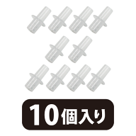 交換用マウスピース　10個入り【KE-310】（アルコールテスター 303専用）