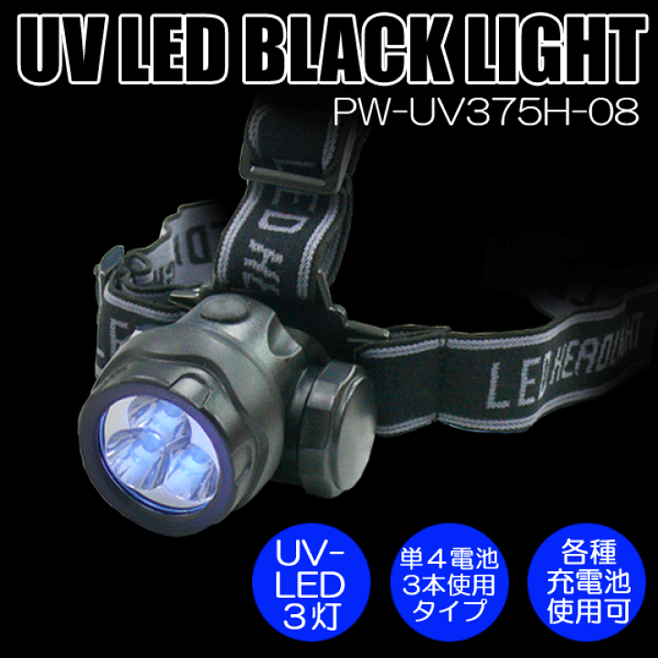 楽天市場】【送料無料】日亜化学社製UV-LED搭載3灯防水ブラックライト