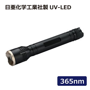 �t�H�[�J�X�@�\�t�u���b�N���C�g�yPW-UV365H-11�z�������w�H�ƎА�UV-LED����365nm�d�r�ʔ��莇�O�� UV���C�g
