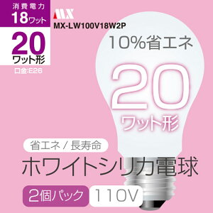 �y�݌ɏ��������z�z���C�g�V���J�d���@2����yMX-LW100V18W2P�z�����FE26�@100V/18W