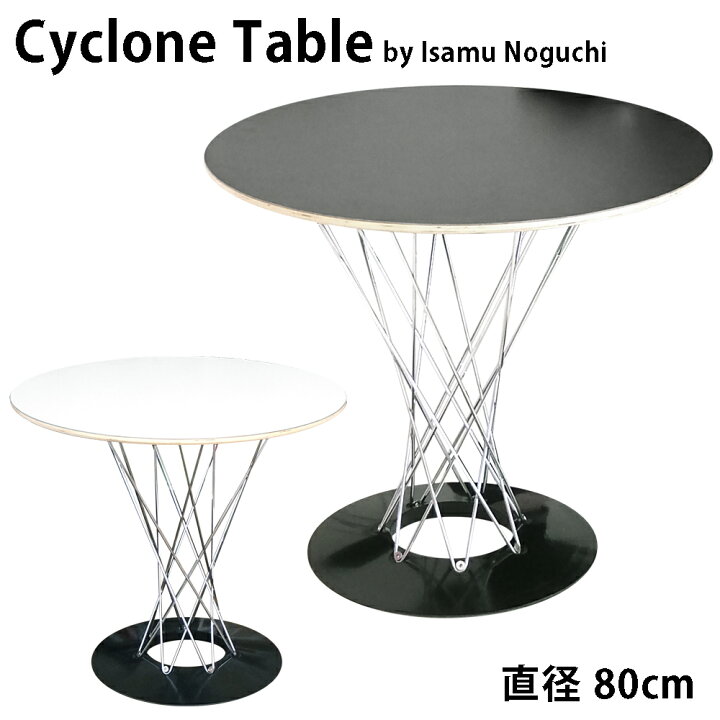楽天市場】サイクロンテーブル ジェネリック家具 ダイニングテーブル  