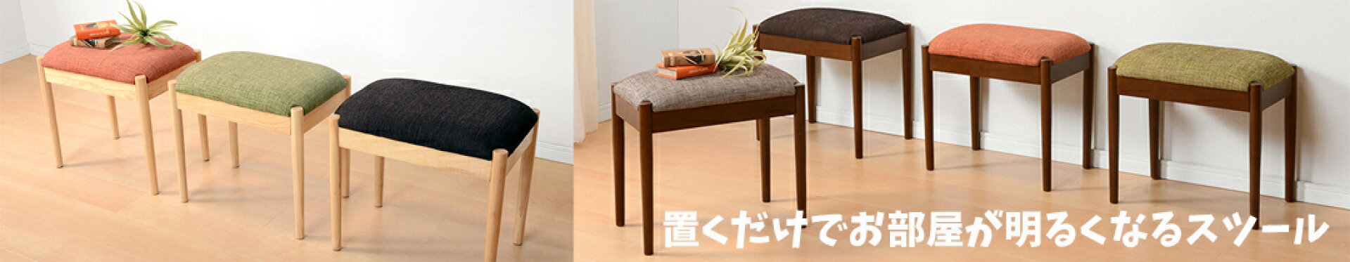 スツール
