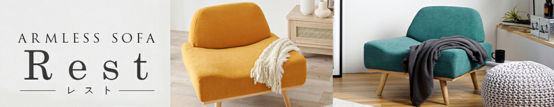 おしゃれソファー