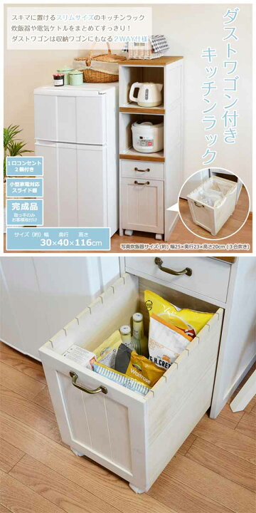 楽天市場】キッチンワゴン キャスター付き スリム 完成品 ごみ箱 木製 