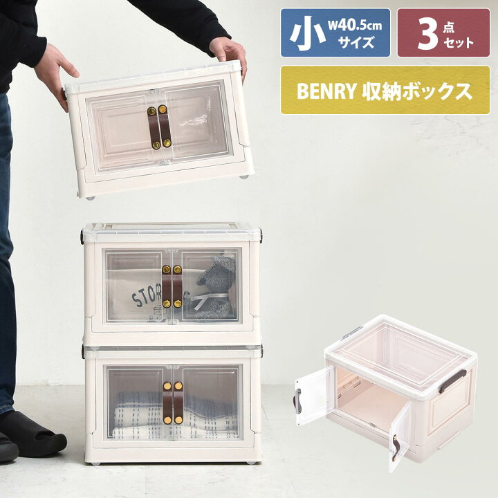 楽天市場】多目的収納ボックス（小）【3個セット】折りたたみ 前扉 