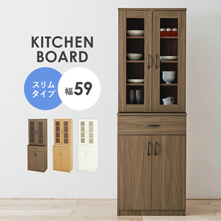 楽天市場】食器棚 キッチンボード キッチンキャビネット おしゃれ 