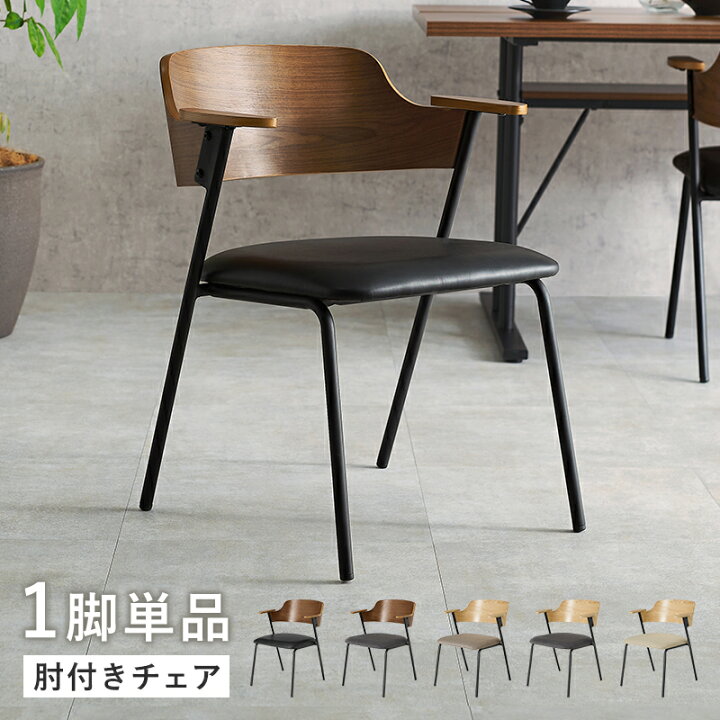 楽天市場】ダイニングチェア 1脚単品 おしゃれ 北欧 スチール 肘付き 