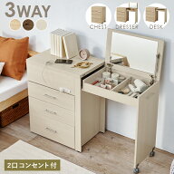 3WAY 収納できるドレッサー 化粧台 ドレッサー アンティーク おしゃれ 姫系 チェスト デスク ドレッサー
