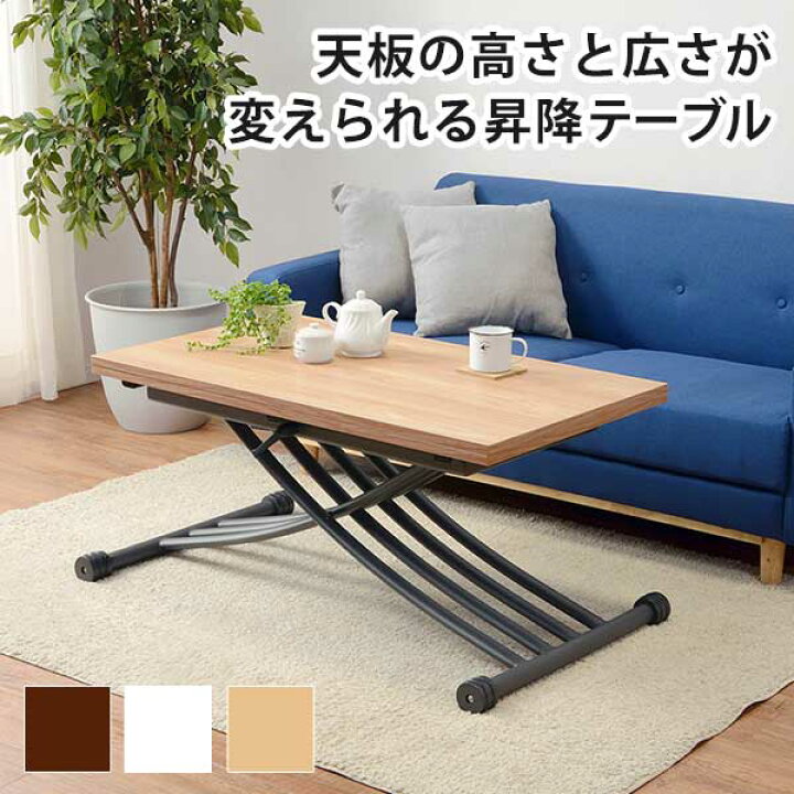 楽天市場 ダイニングテーブル リフティングテーブル おしゃれ 昇降式テーブル リフトテーブル 高さ調節 ワークテーブル 作業台 エクステンション おしゃれなこたつ専門店 E Living