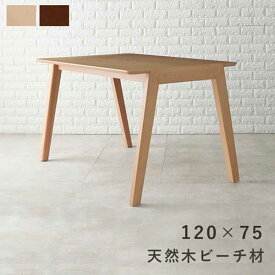 ダイニングテーブル 単品 120cm おしゃれ 木製