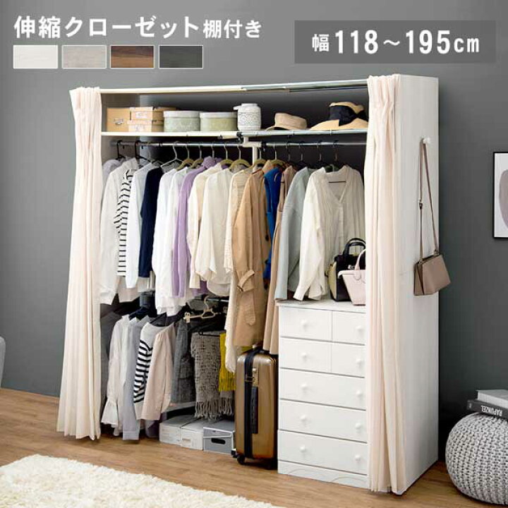 楽天市場】伸縮クローゼットハンガーラック 木製 大型 頑丈 棚あり 