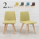ダイニングチェア 2脚セット おしゃれ 北欧 カフェ 木製 肘なし