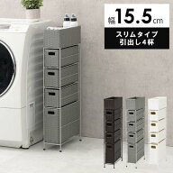 隙間収納 15cm 洗面所 ランドリーバスケット おしゃれ スリム 引き出し アジャスター付