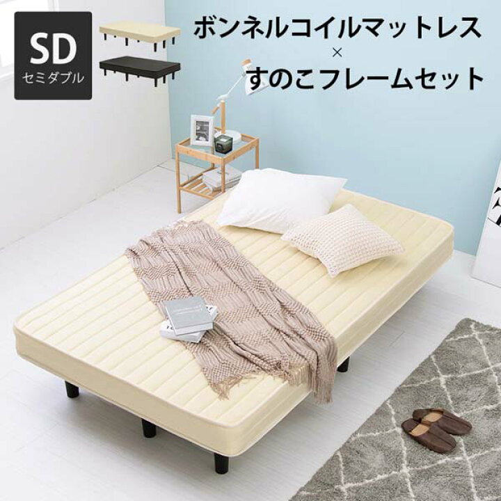 楽天市場】ボンネルコイル マットレス ベッド セミダブルベッド 脚付き 