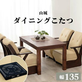 ダイニングこたつ テーブル ハイタイプ 長方形 135cm 単品