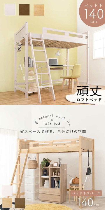 楽天市場】ロフトベッド 階段付き シングルベッド ベッド下140cm 