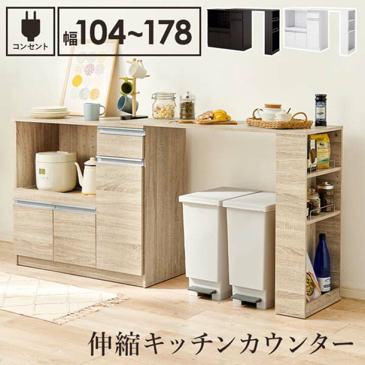 楽天市場】伸縮 キッチンカウンター 食器棚 収納 下 カウンター 