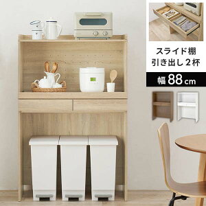 幅88 食器棚 キッチンボード」の人気商品一覧 | 安い商品を通販サイト 