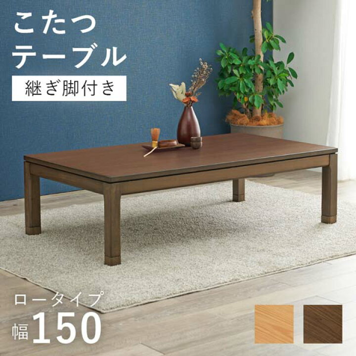 楽天市場】長方形 こたつテーブル センターテーブル ローテーブル 本体 