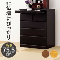 仏壇 台 ミニ仏壇 小型 モダン コンパクト　仏壇チェスト