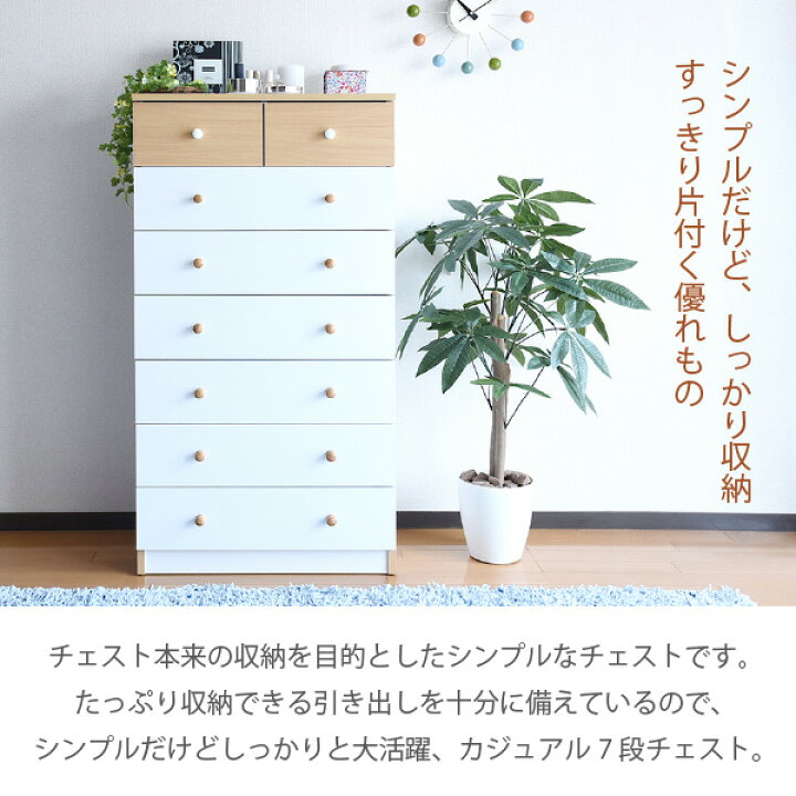 楽天市場】チェスト 7段 白 スリム 北欧 洋服 収納庫 衣類 引き出し 