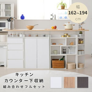 カウンター下収納 薄型 ミニ キャビネット ミニ チェスト 4点 セット 幅162 〜 194 奥行22 高さ80 伸縮ラック コーナー ラック 突っ張り 組み合わせ 木製