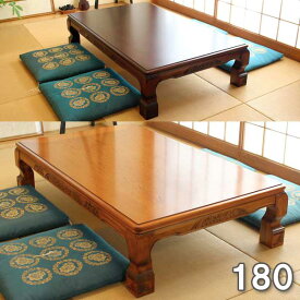 座卓テーブル 180cm 和風 古民家テーブル おしゃれ センターテーブル 木製 ローテーブル 大型 ケヤキ調 シタン調 高級