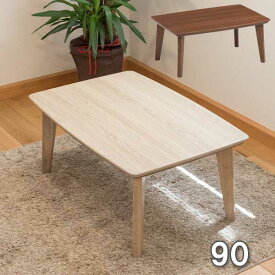 こたつ 長方形 90 本体 こたつテーブル 家具調コタツこたつテーブル おしゃれ 木製 北欧 コンパクト ホワイト