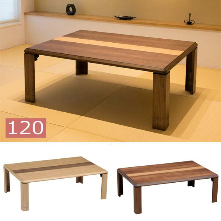 楽天市場】座卓 折りたたみ テーブル 120cm おしゃれ センターテーブル 