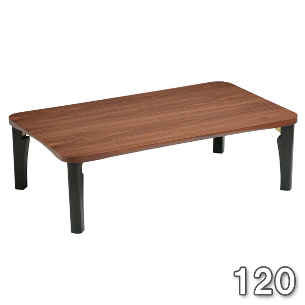 座卓 長方形 120cm センターテーブル 折りたたみテーブル 北欧 限定特価 大幅にプライスダウン ローテーブル おしゃれ 木製