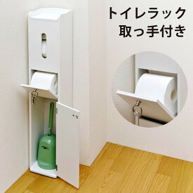 楽天市場 トイレ収納 スリムの通販