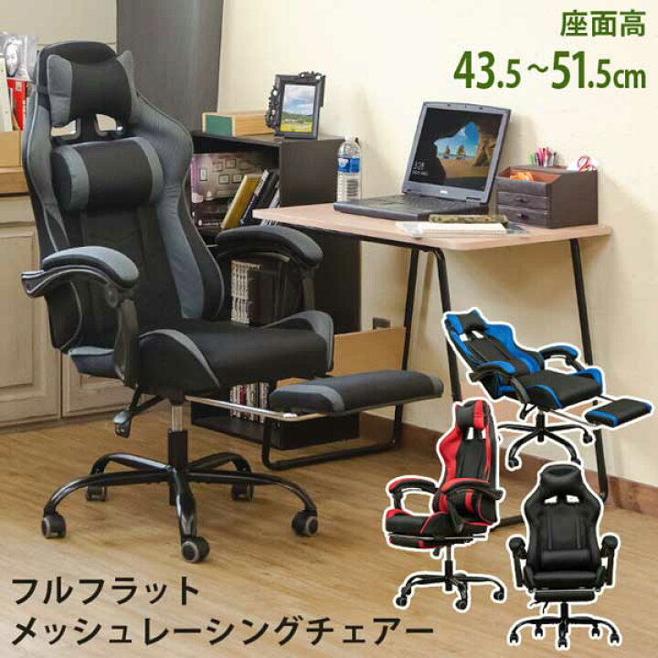楽天市場】フルフラットメッシュレーシングチェアー レーシングチェア 