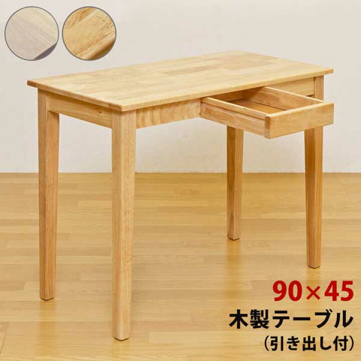 新品 送料無料】フリーテーブル 90×45 全2色 パソコンテーブル 作業台  