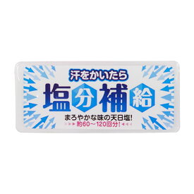 赤穂あらなみ塩 汗をかいたら塩分補給 行動食 サプリメント 03230