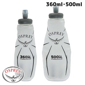 【お取寄せ】 オスプレイ ハイドローリックソフトフラスク360ml・500ml 【3/22現在メーカー在庫数】