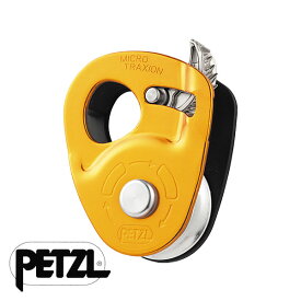 ペツル マイクロトラクション プーリー P53