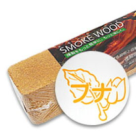 コクサイ スモークウッド ブナ 燻製用ウッド S853E