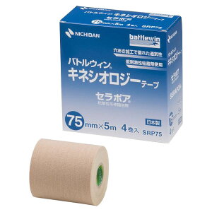 【30日限定 ポイント最大10倍】 ニチバン NICHIBAN バトルウィン キネシオロジーテープ セラポア はく離紙つき 75mm×5m 1箱4巻 テーピング ベージュタイプ 足首 膝 関節 保護 スポーツ トレーニン