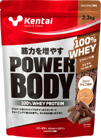 【4/18まで 最大2000円OFFクーポン！】 ケンタイ Kentaiパワーボディ 100％ホエイプロテイン ミルクチョコ風味 2．3kg トレーニング フィットネス スタンダードタイプ たんぱく質K0344