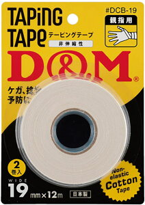ディーアンドエム D&M 非伸縮性 コットンテープ 19mm×12m 親指 指 バレーボール テーピング 固定テーピング 大容量 練習用 バレー バスケ マラソン ケガ予防 捻挫予防 DCB19