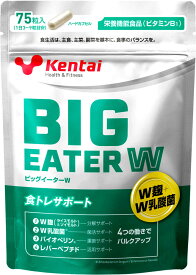 【4/20限り！最大1200円OFFクーポン配布中】 ケンタイ KentaiビッグイーターW 75粒 サプリメント ハードカプセル 麹 乳酸菌 バイオペリン レバーペプチド トレーニング フィットネス 食トレサポートK4424