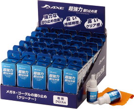 【5/27 2時まで最大2000円OFFクーポン！】 AXE アックス 超強力曇り止め液 くもり止め レンズ 眼鏡 メガネ ゴーグル AX24