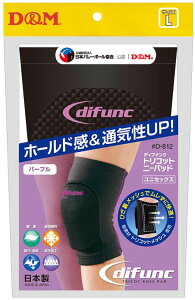【マラソン開始28h限定 全商品5%OFFクーポン!】 ディーアンドエム D&M difunc ディファンク トリコットニーパッド 膝サポーター 10mm厚パッド ひざ用 膝用 保護 柔軟性 可動域 吸汗 速乾 伸縮 衝